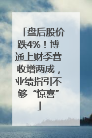 盘后股价跌4%！博通上财季营收增两成，业绩指引不够“惊喜”