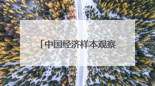 中国经济样本观察·县域样本篇丨面对石油资源枯竭，这座戈壁小城是如何走出困境的？